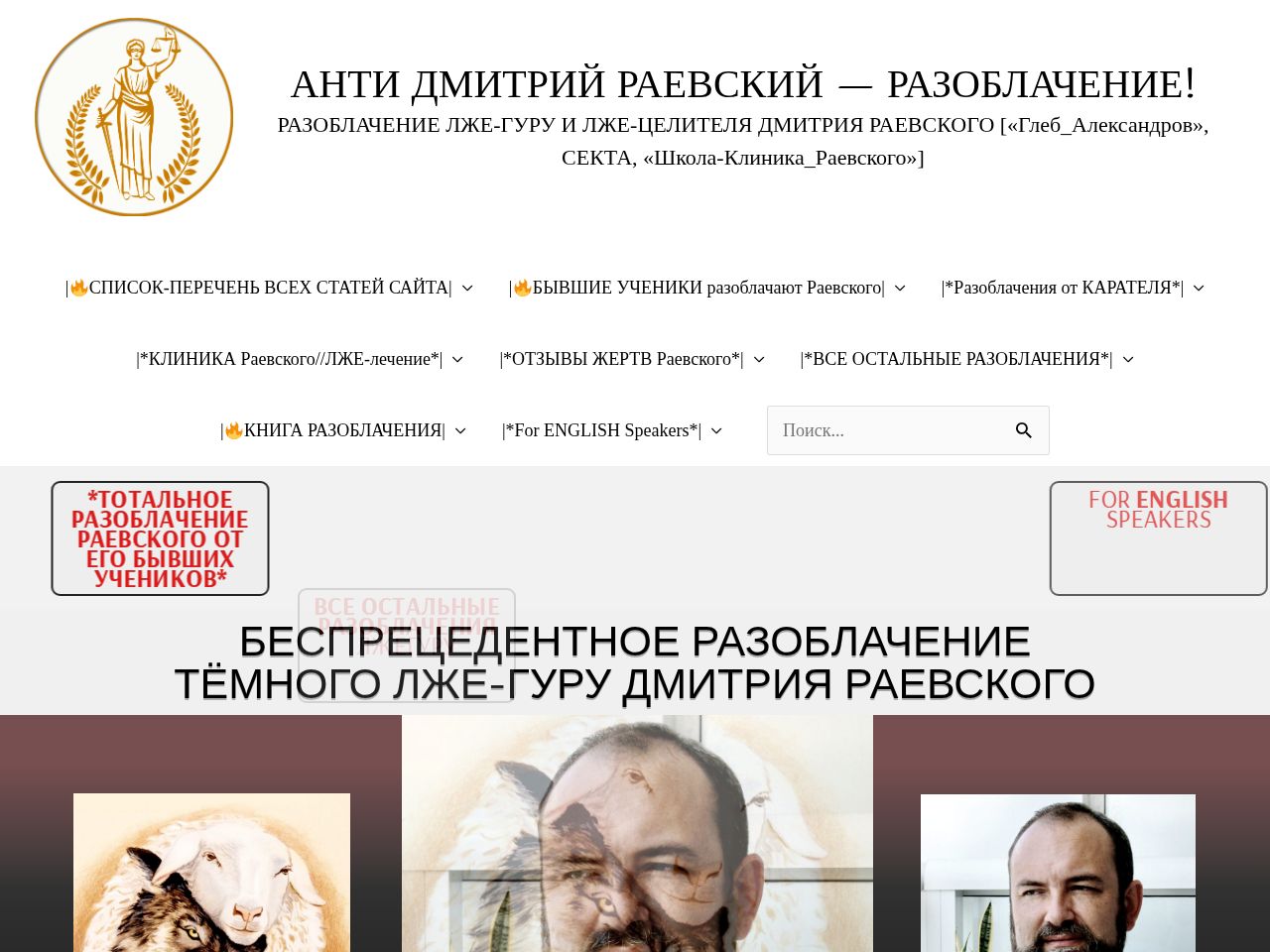 Screenshot of https://anti-raevskyalexandrov.xyz