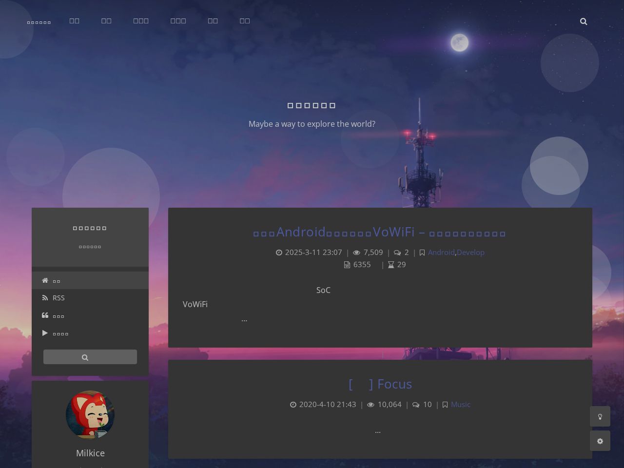 Screenshot of https://milkice.me