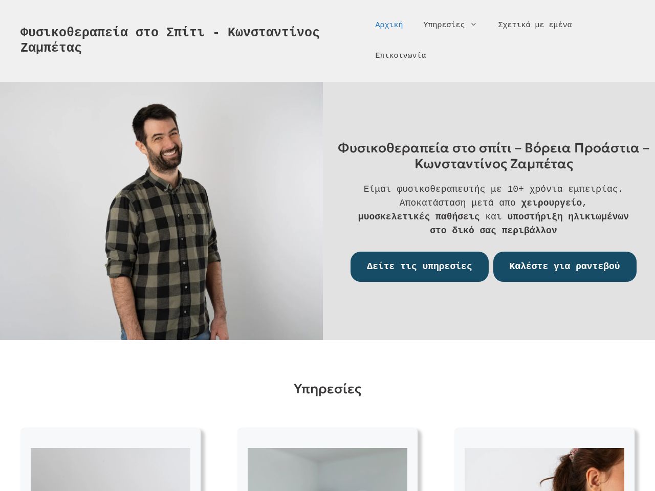 Screenshot of https://www.therapeiastospiti.gr