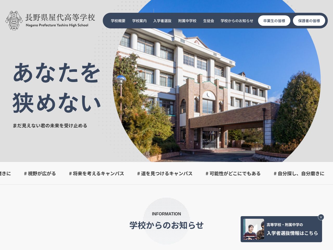 Screenshot of https://www.yashiro-hs.ed.jp